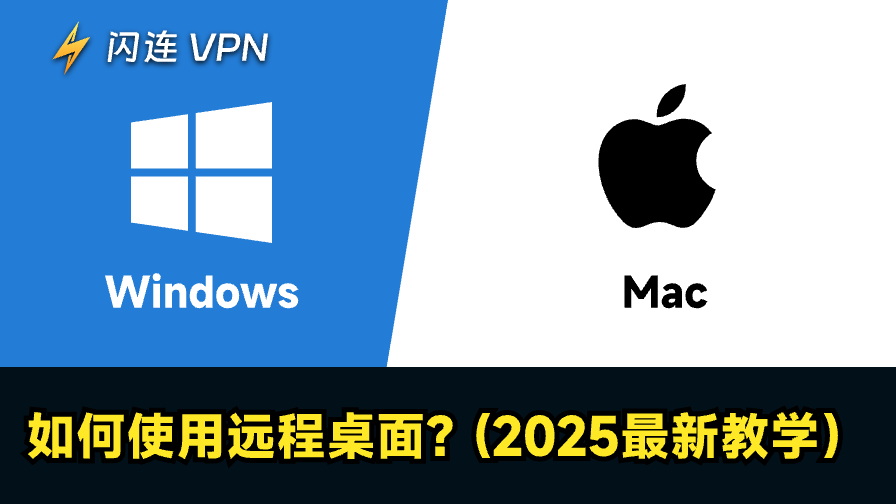 远程桌面教学
