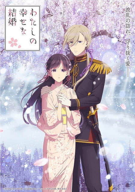 YouTube Anime: My Happy Marriage Season 2