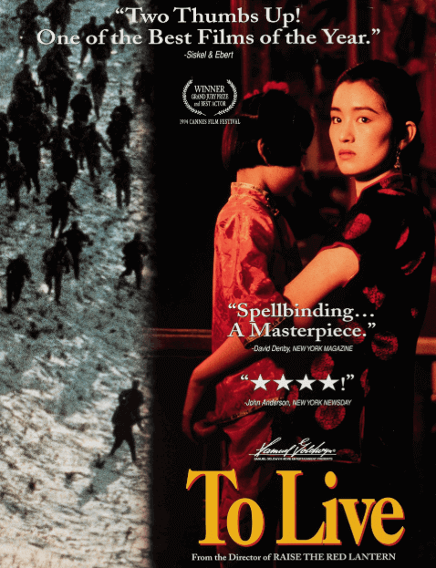 最高の中国映画：活着