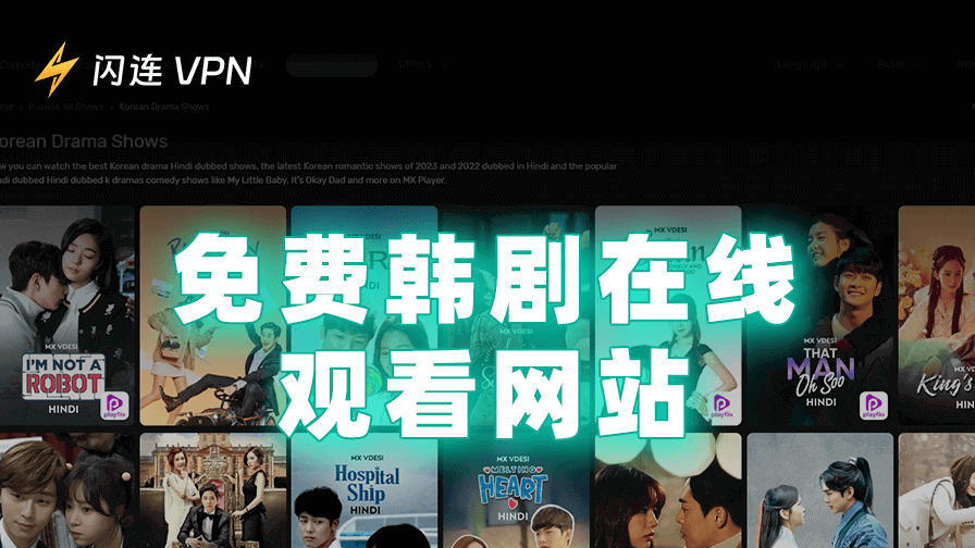 免费韩剧线上看网站