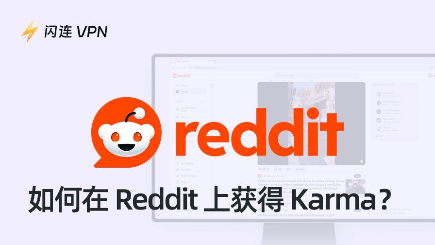 如何在Reddit上获得Karma