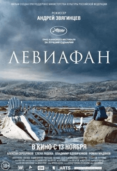 最高のロシアドラマ映画 - レヴィアタン