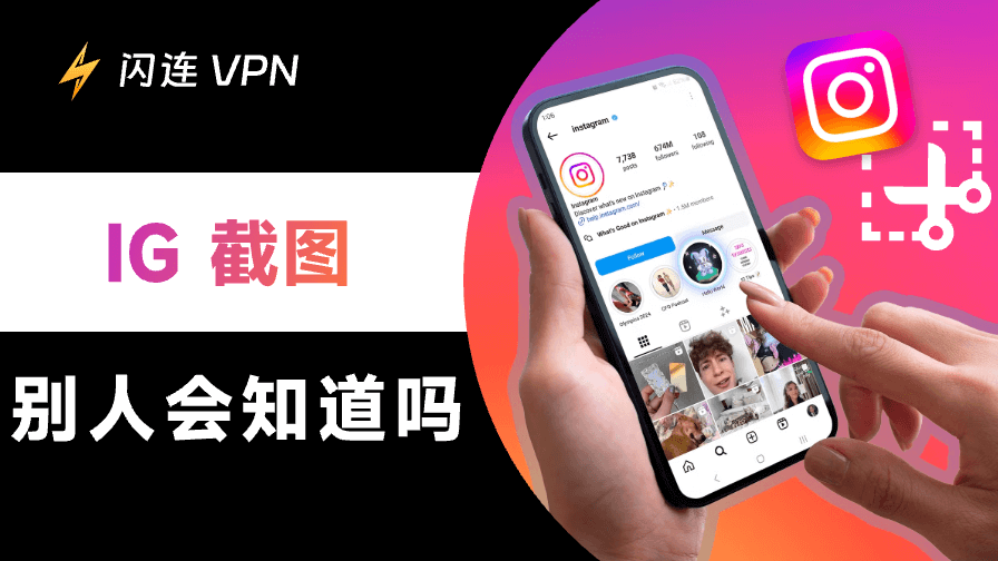 Instagram截图会被发现吗