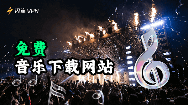 15个无损免费音乐下载网站：安全合法，快收藏！