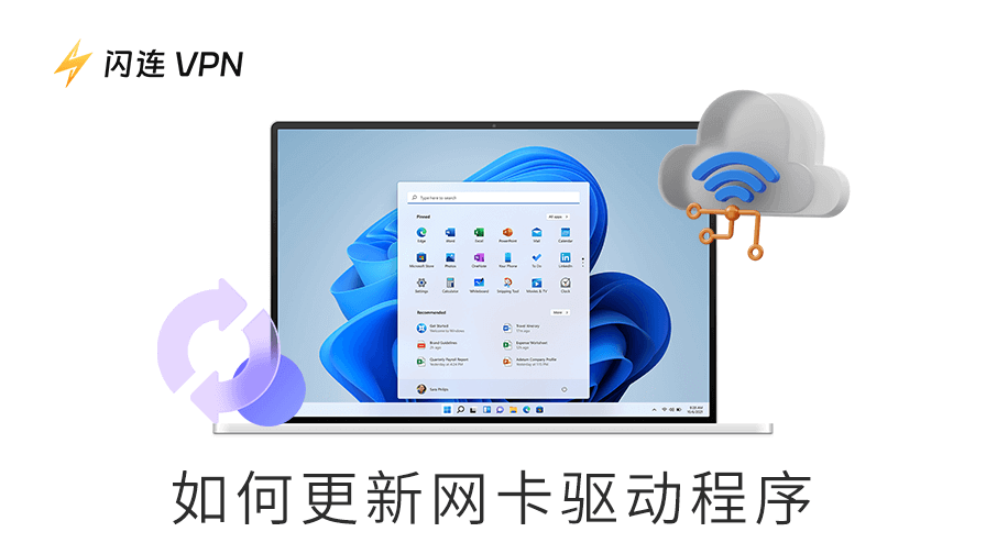 如何更新网卡驱动程序