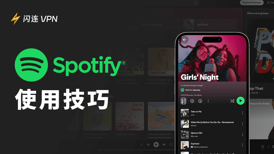 如何使用 Spotify