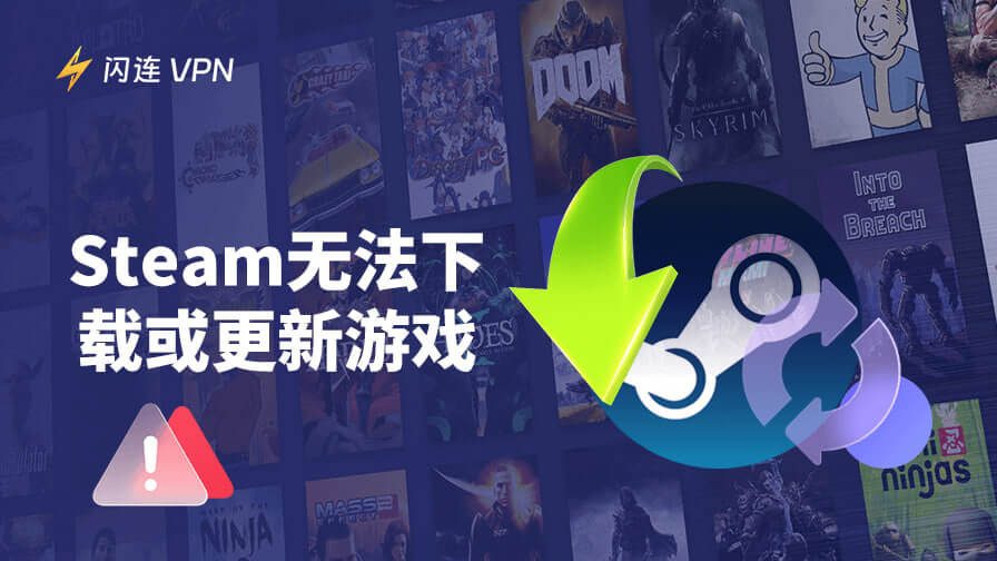 Steam无法下载