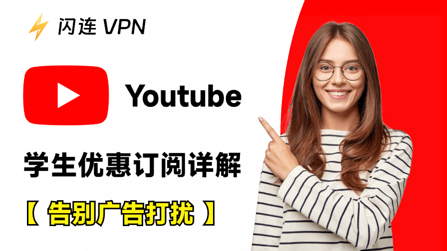 YouTube Premium学生