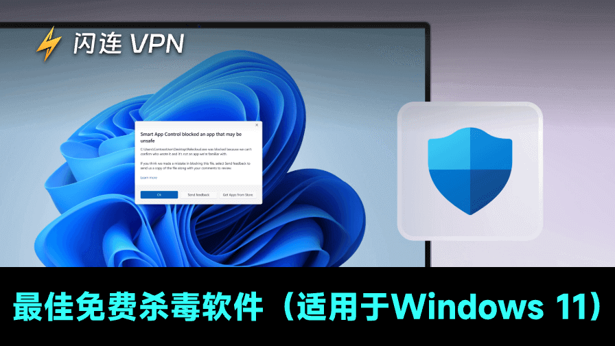 Windows 免費防毒軟體