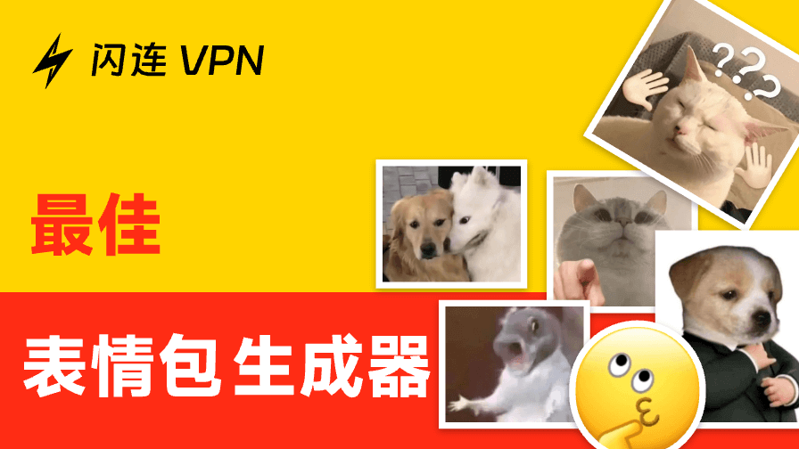 表情包生成器