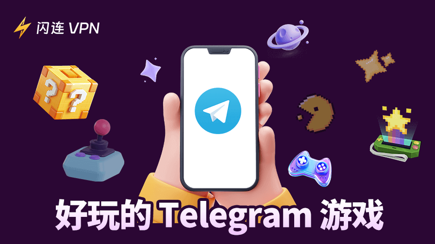 Telegram游戏