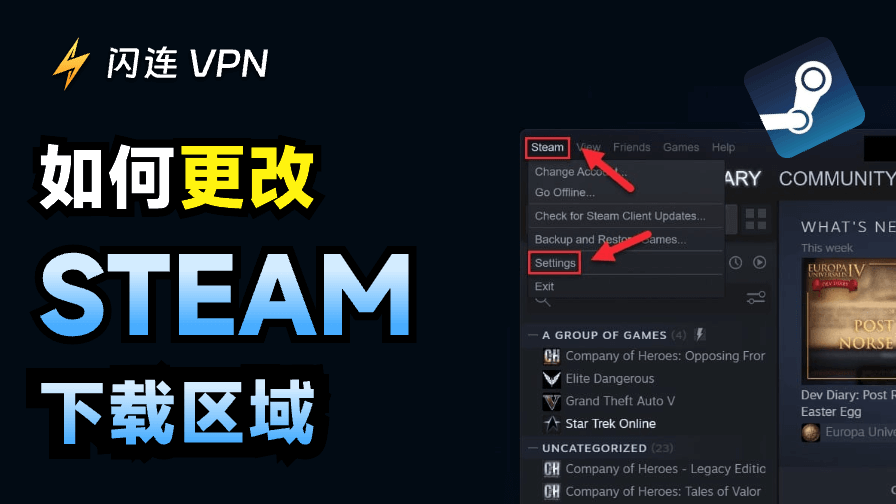 更改Steam下载地区