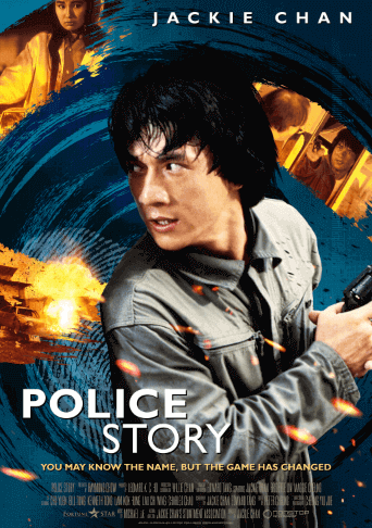 ポリス・ストーリー (警察故事)