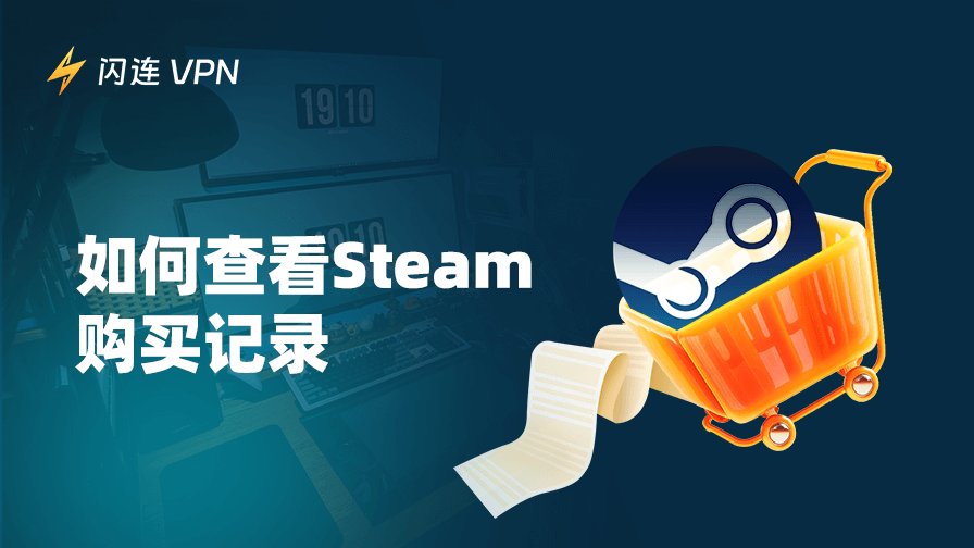 如何查看Steam购买记录
