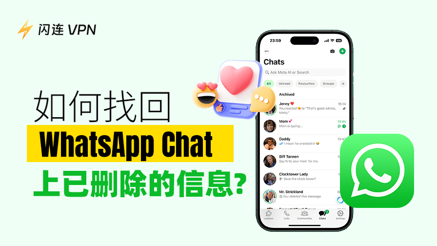 误删聊天记录？5种方法快速恢复已删除的WhatsApp消息