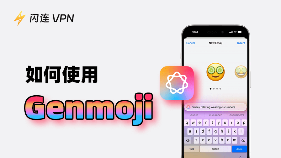 如何使用Genmoji