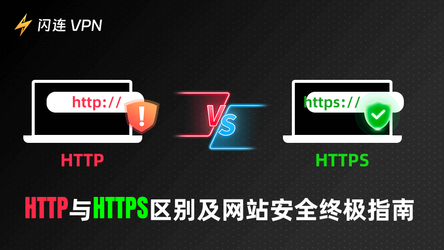HTTP与HTTPS