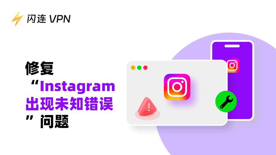 Instagram出现错误