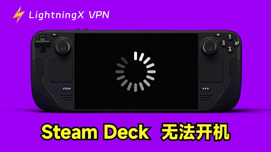 Steam Deck无法开机