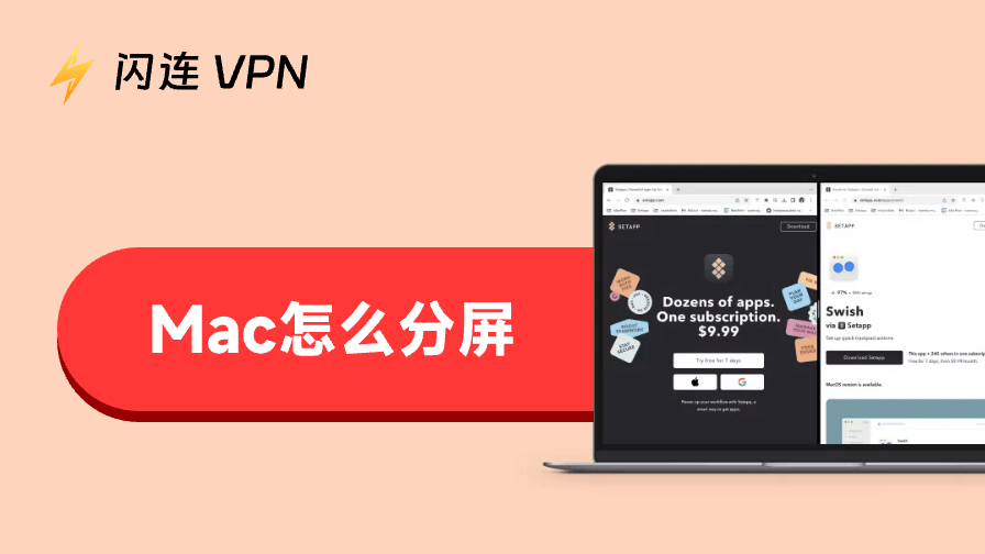 Mac怎么分屏