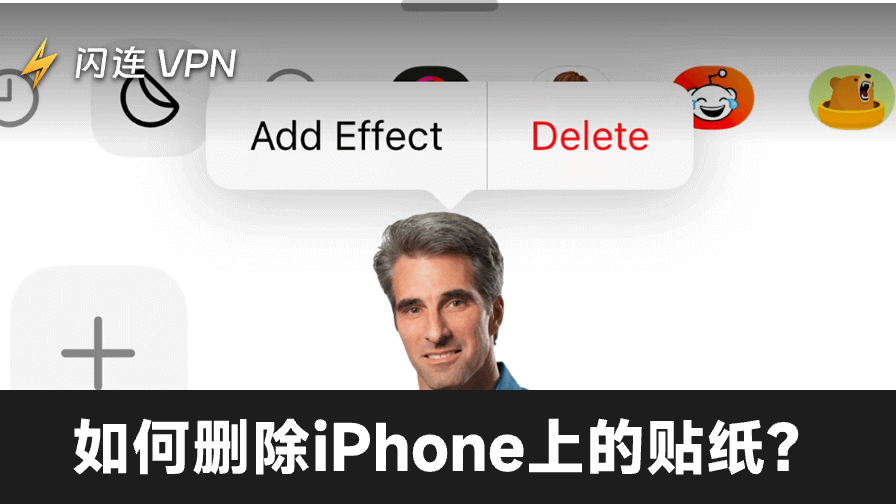 如何删除iPhone上的贴纸:简单完整指南