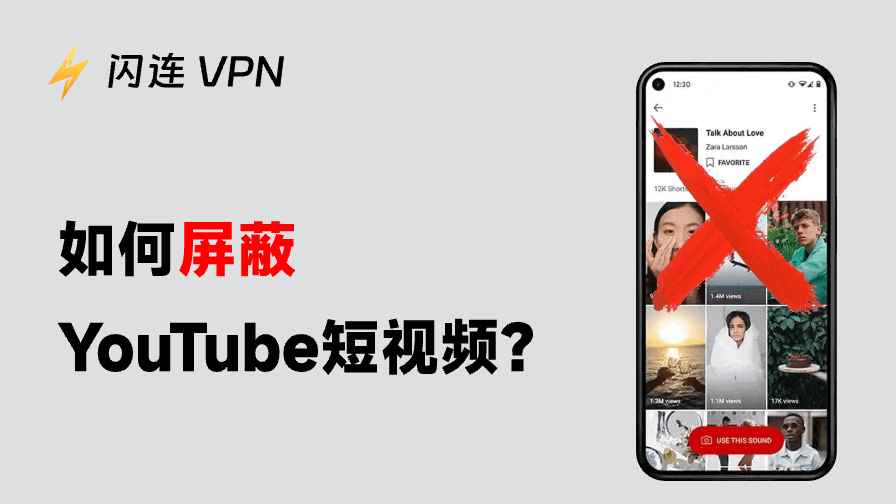 如何关闭YouTube短视频:最简单有效的方法!