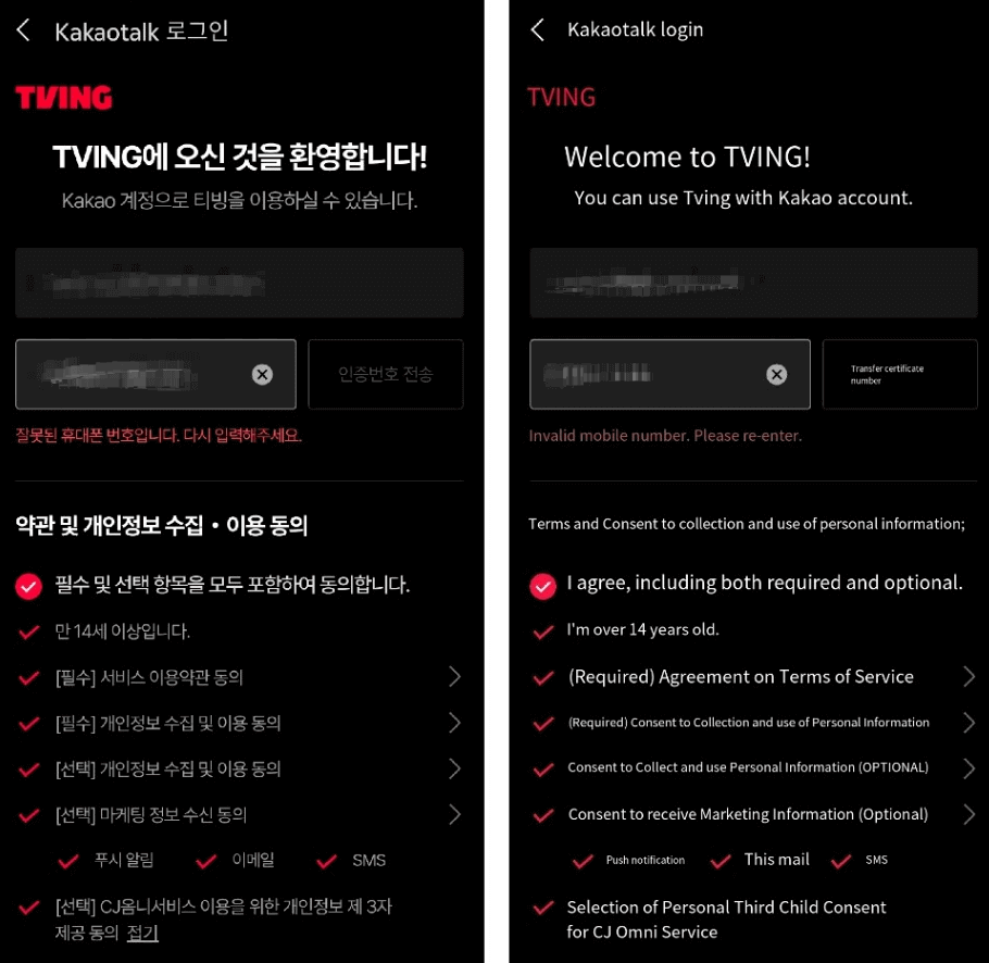 TVING登録ページで外国の電話番号が無効と判定される