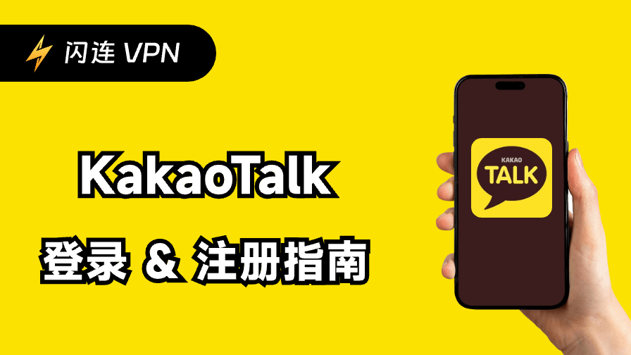 KakaoTalk登录&注册