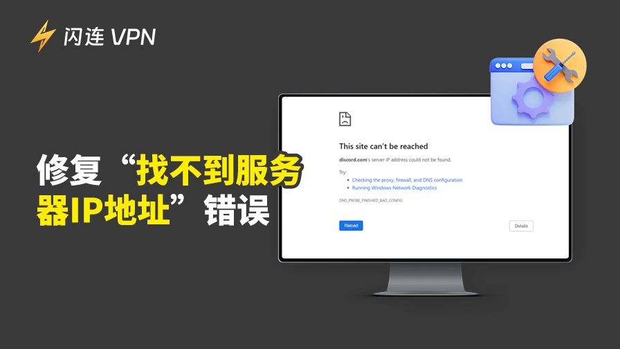 找不到服务器IP地址