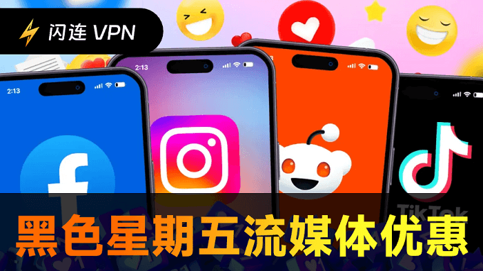 黑色星期五串流優惠