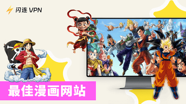 11个免费漫画网站推荐，免费在线看漫画！