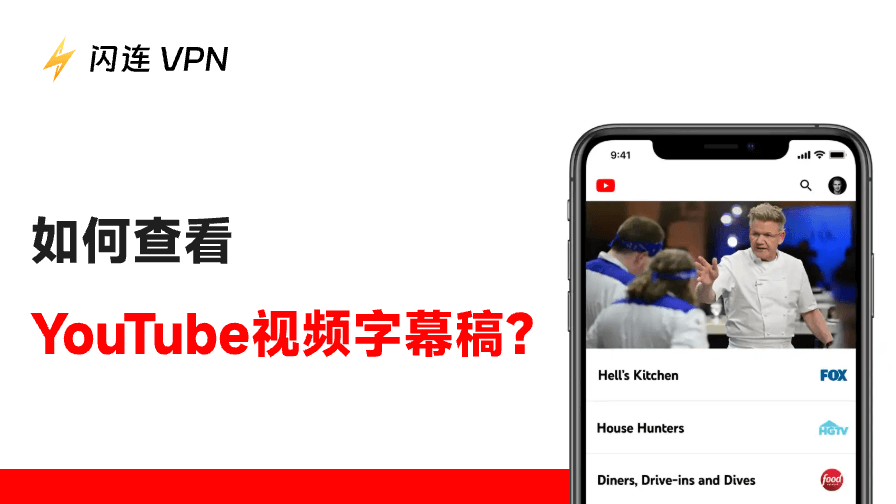 如何查看 YouTube 逐字稿