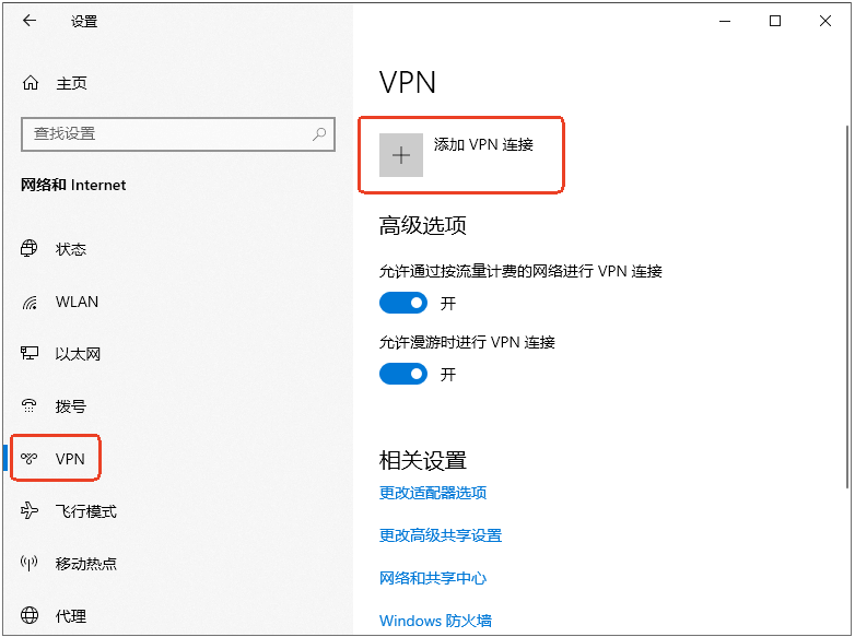 在Windows上添加VPN