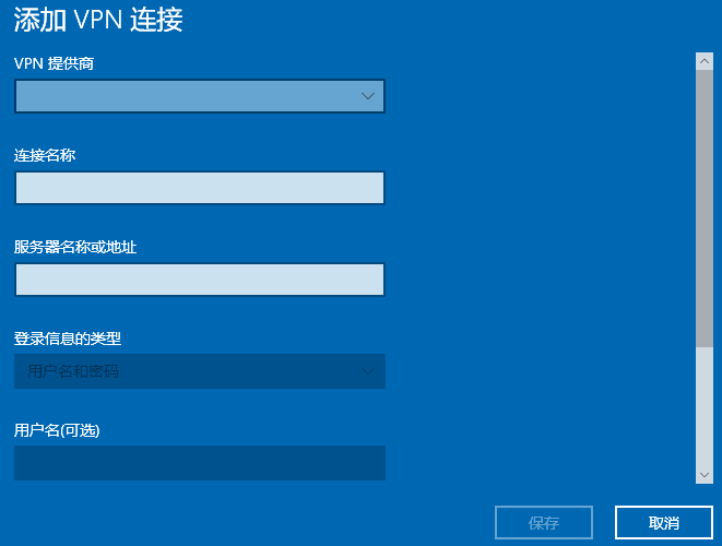 输入VPN详细信息并保存