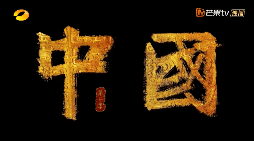 中国のドキュメンタリー:中国