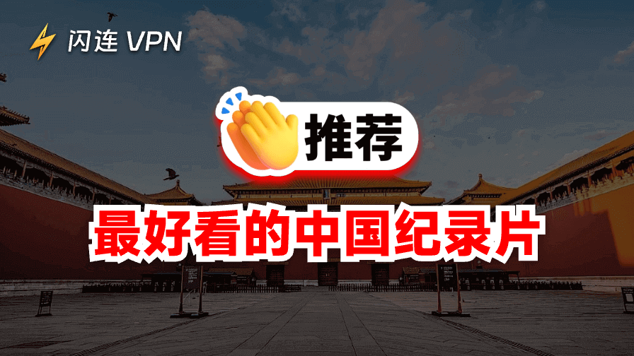 10 部必看的中国纪录片,让你了解真正的中国 (豆瓣8分以上)