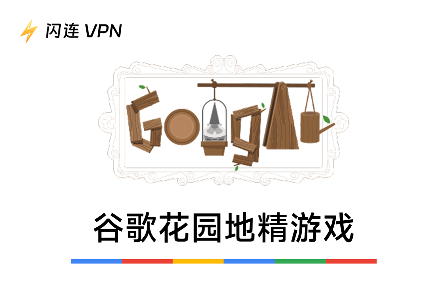 谷歌花园地精游戏完整玩法攻略