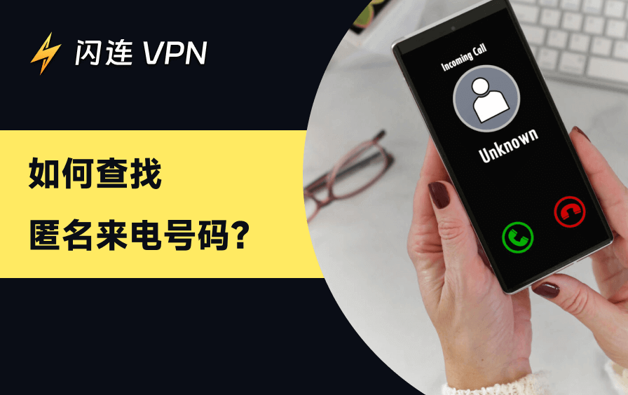 查未顯示號碼