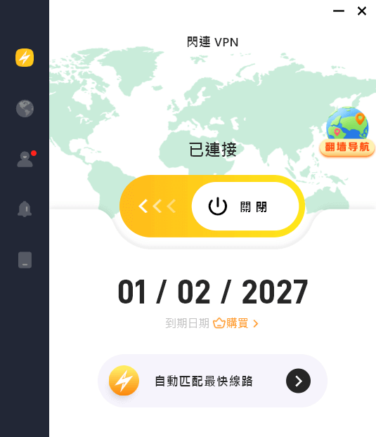 閃連VPN