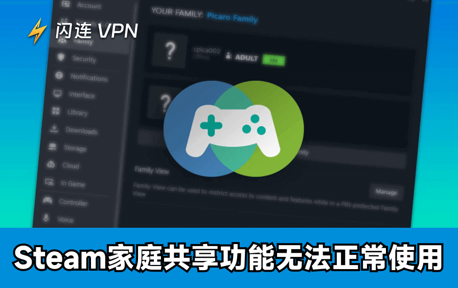 Steam家庭共享失败无法加入:10个解决方案