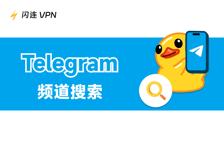 Telegram频道搜索