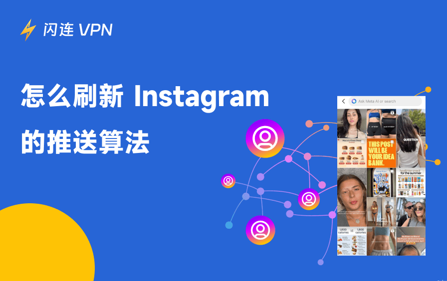 如何重置Instagram算法:2026终极指南