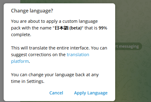 テレグラム日本語設定