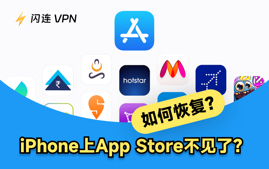 App Store不见了