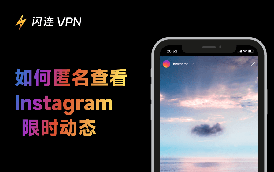 如何匿名查看Instagram限时动态