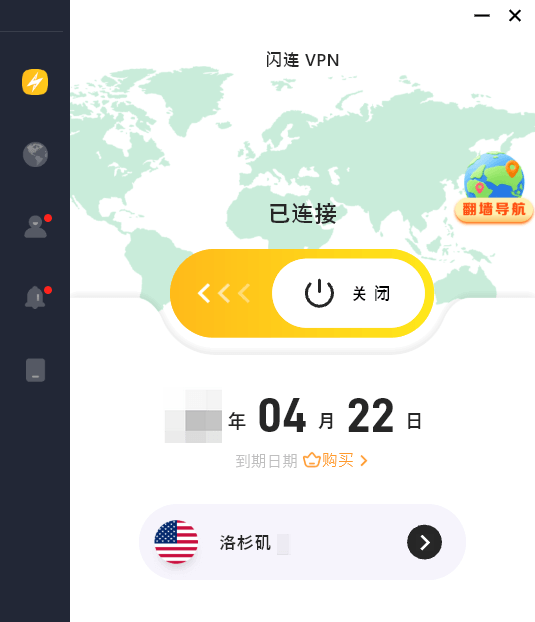 闪连VPN